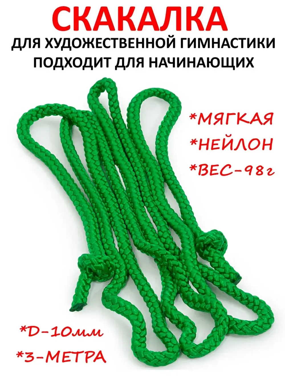 Скакалка для художественной гимнастики детский