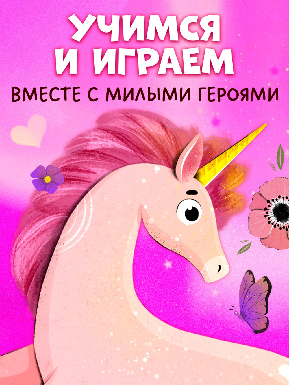 Главная книга малыша. Цвета и предметы