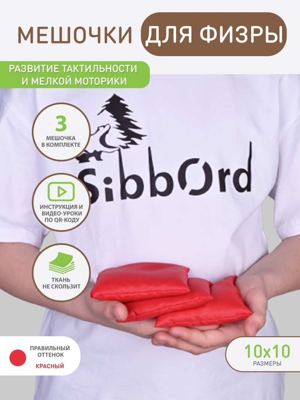 Кинезиологические мешочки красные 3 шт.