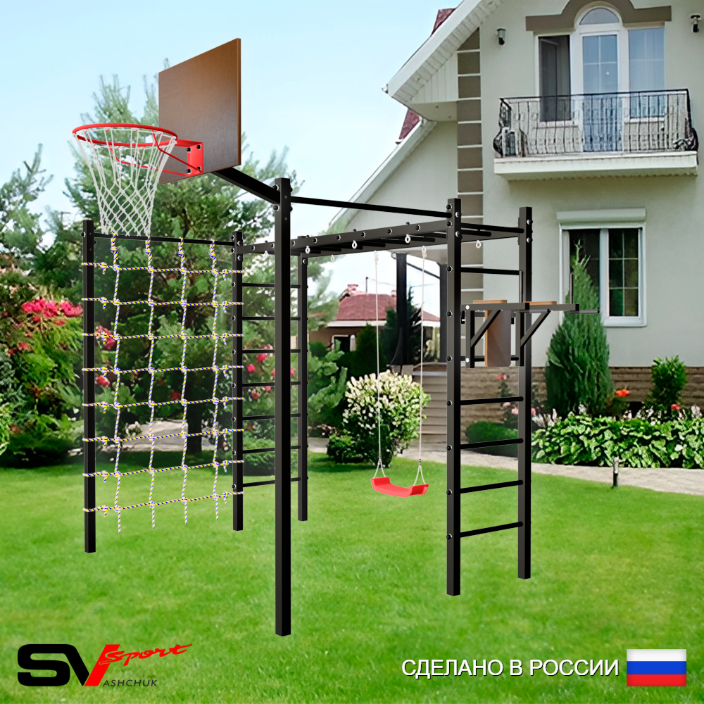 Уличная шведская стенка Sv Sport рукоход с комплектом турник прямой 2шт У5486К (Брусья/"Лодочка"/Щит баскет/Сетка)