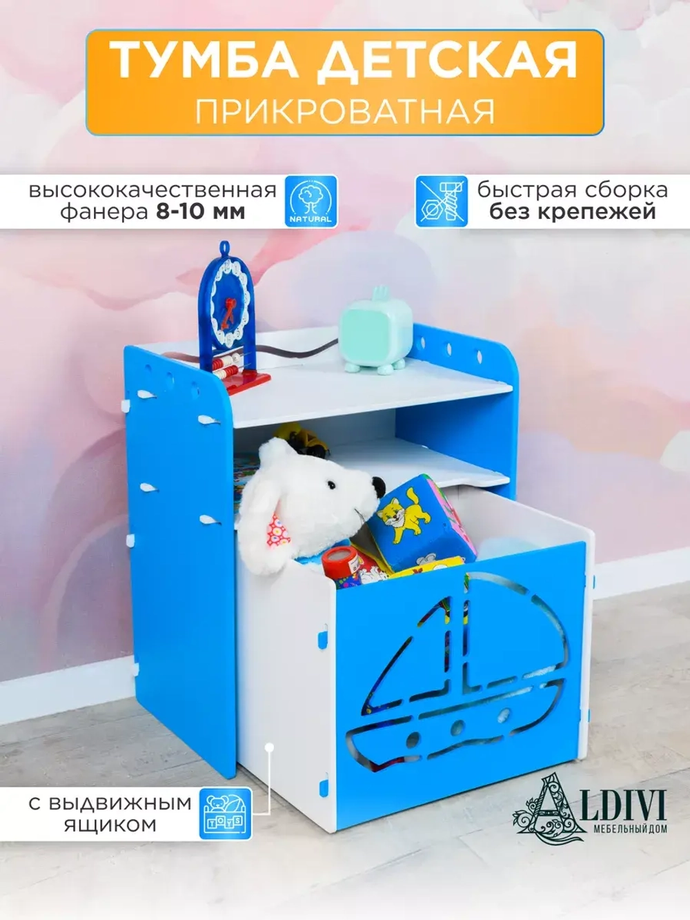 Тумба прикроватная детская