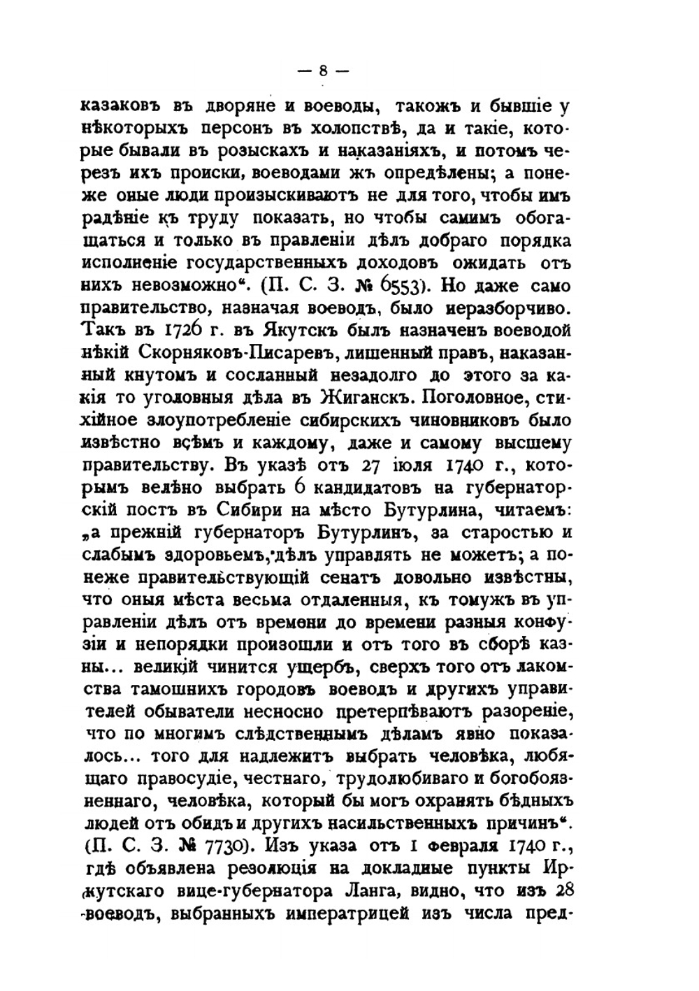 Сибирь в Екатерининской комиссии | П. Головачев