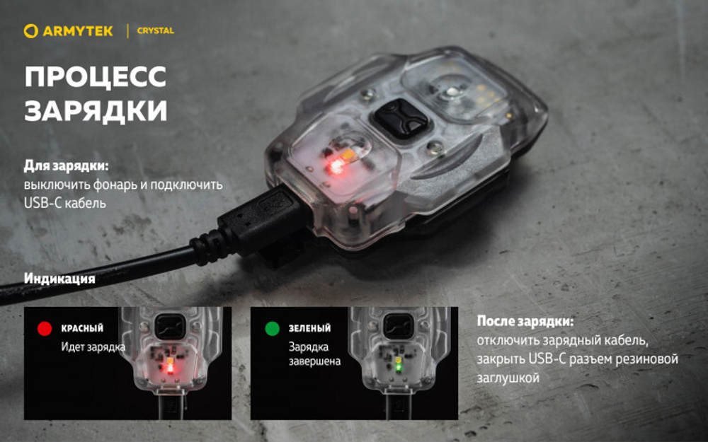 Фонарь Armytek Crystal USB-C Серый