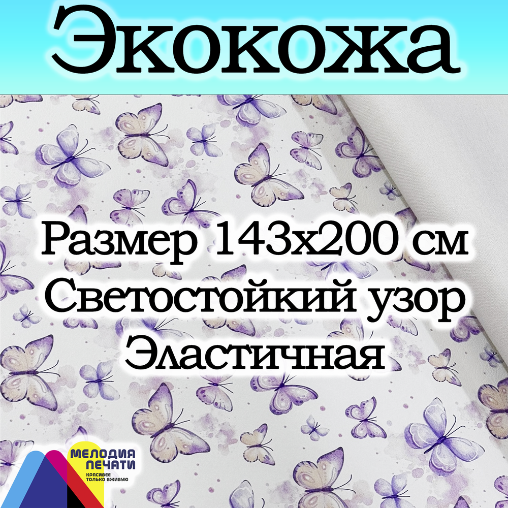 Экокожа 2 метра