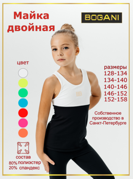 Майка двойная для тренировок