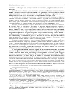 Моя игра - хоккей | Б. Халл