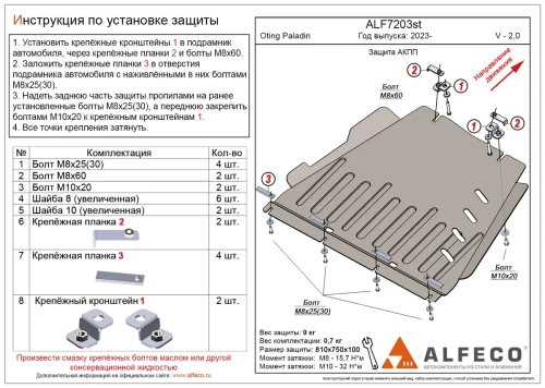 Защита АКПП (сталь 2 мм) для Oting Paladin 2023- (V - 2.0 4WD) Alfeco.ALF7203st