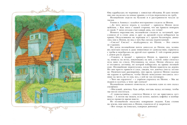 Пеппи Длинный чулок