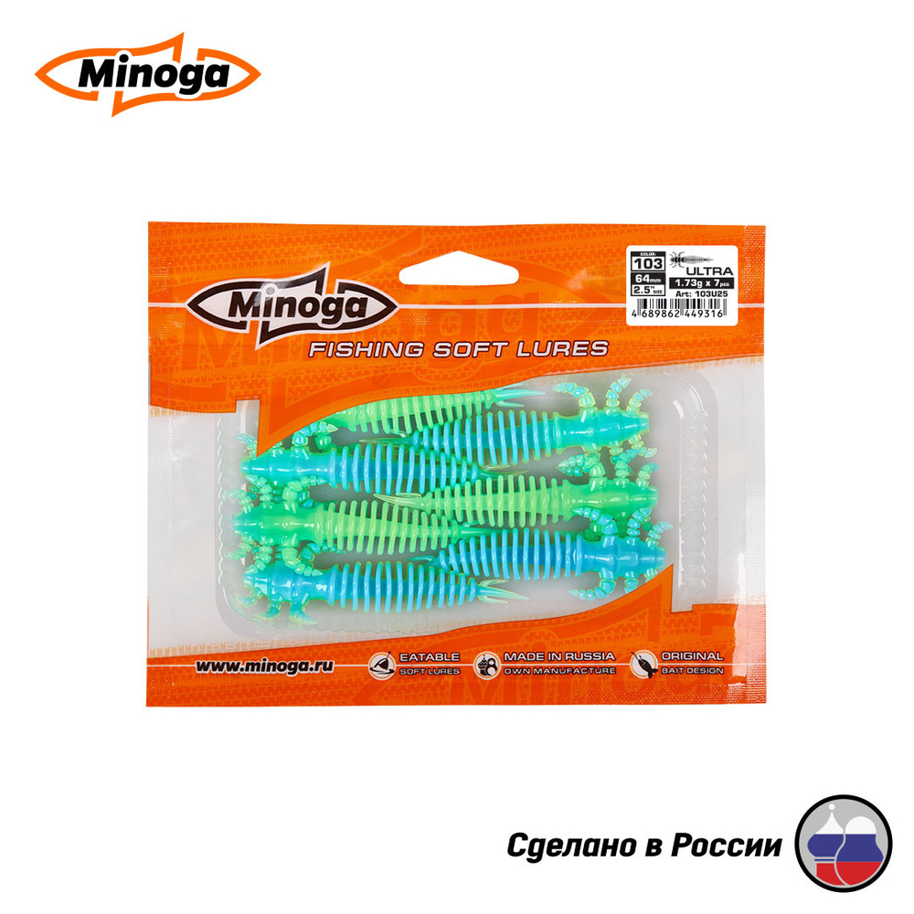 Силиконовая приманка "Minoga" ULTRA 2,5"(7шт) 64мм, 1,73гр, цвет 103