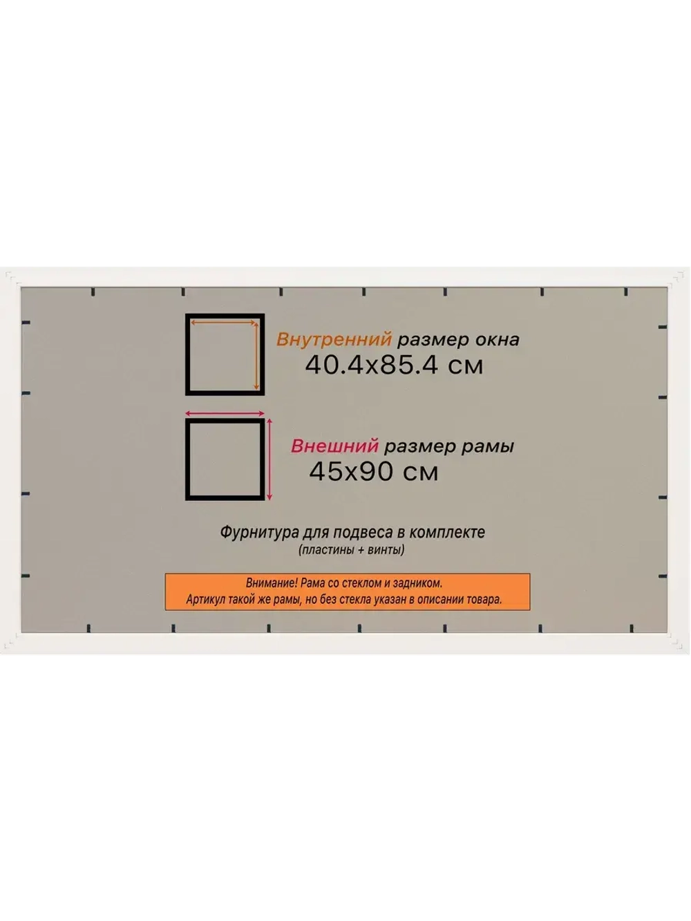Рамка 40x85 для постера и фотографий