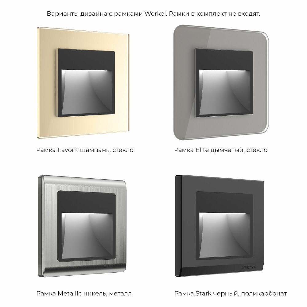 Встраиваемая LED подсветка (черный матовый)