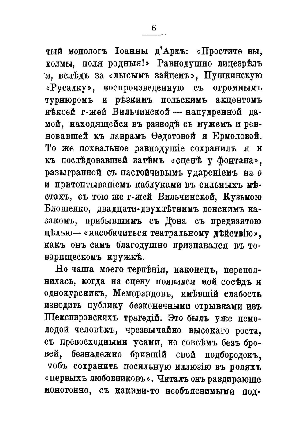 Корделия. Миньона. Петербургская идиллия. Кожаный актер. Проводы. Мир праху | Иван Леонтьевич Щеглов