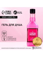 Гель для душа виски «Слёзы бывших», 500 мл, аромат клубнично