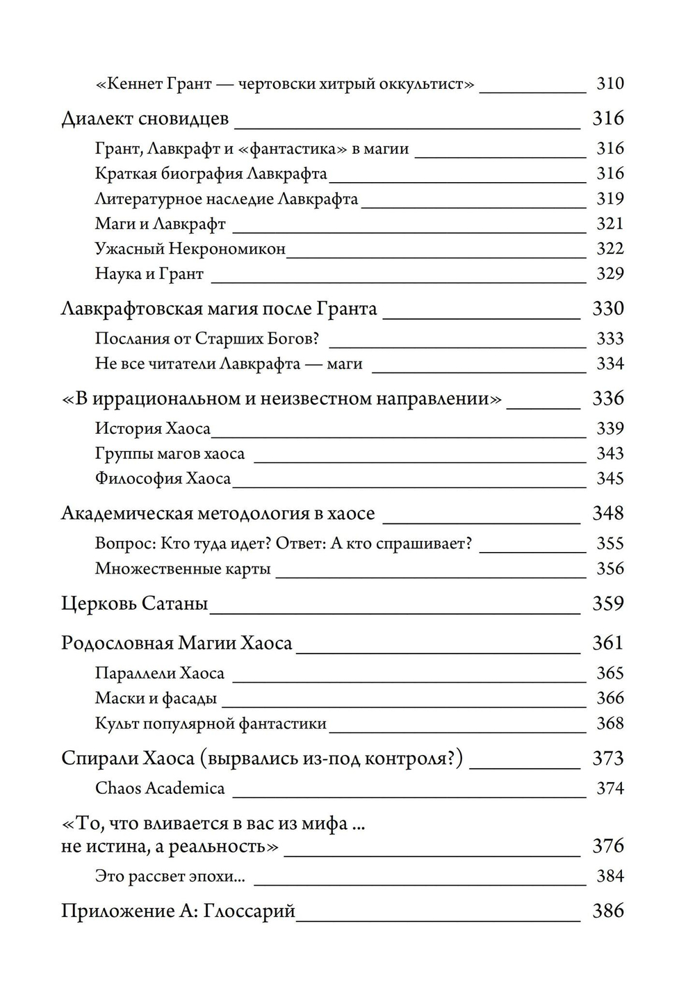 История британской магии после Кроули. 2-е издание