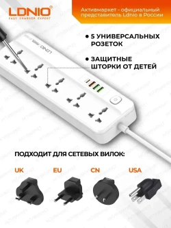 LDNIO удлинитель сетевой фильтр, модель SC5415, 2 метра, 4 USB, тройник разветвитель с заземлением и выключателем, белый