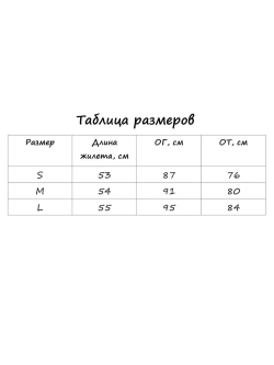 Жилет классический летний