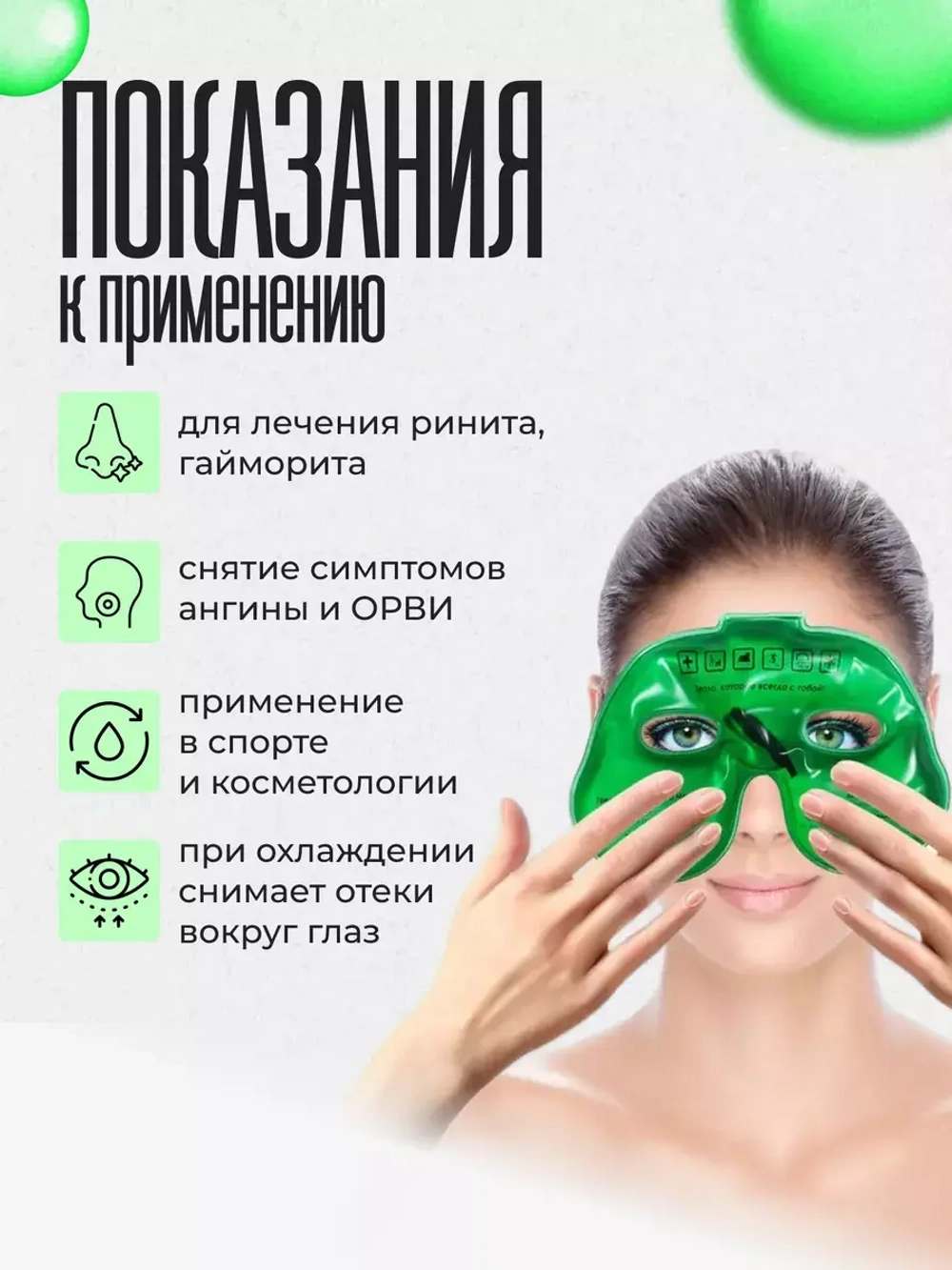 Солевая грелка многоразовая для лица и тела лор макси