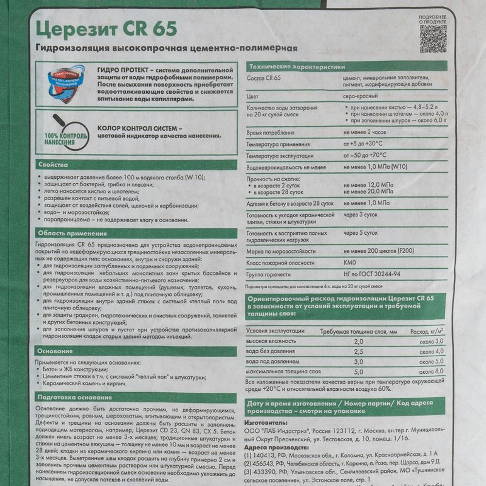 Гидроизоляция Церезит CR65 20 кг