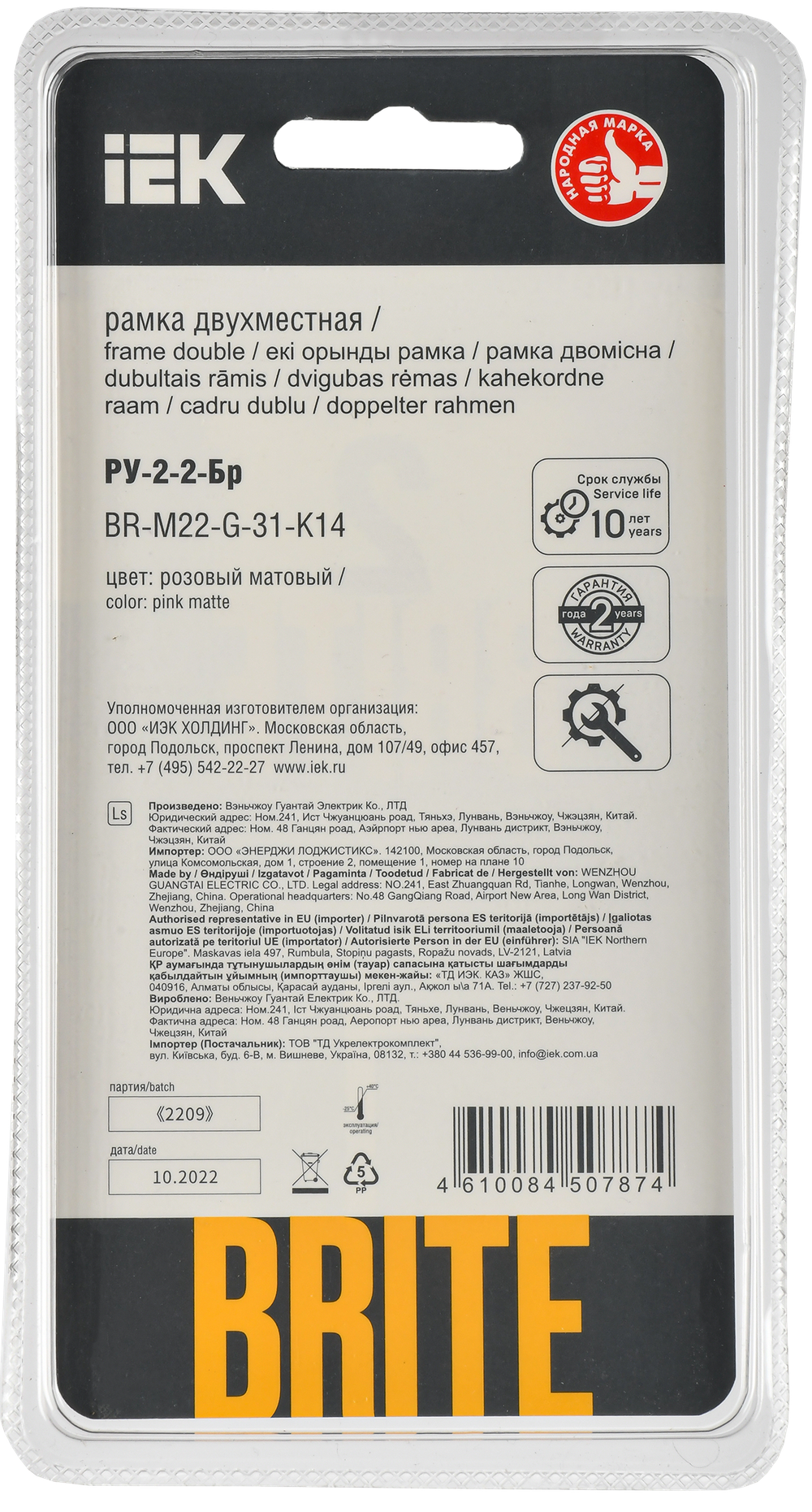 BRITE Рамка 2-местная РУ-2-2-Бр стекло розовый матовый IEK