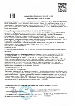 Шампунь ORGANIC с хлорофиллом универсальный