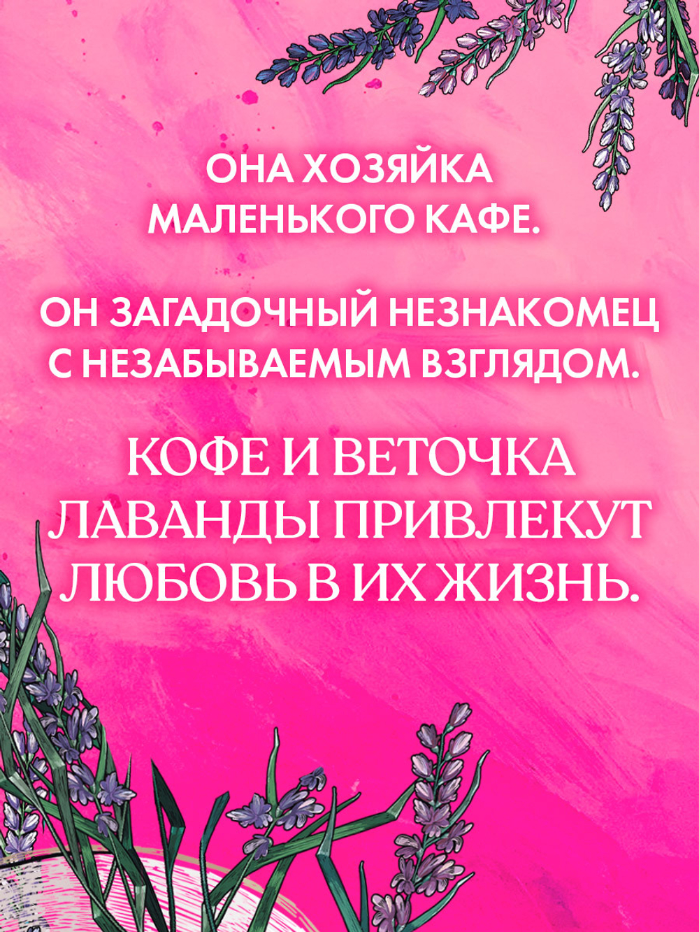 Лавандовая ветвь