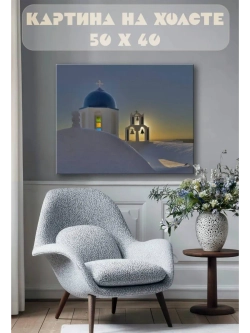 Картина на стену 40 X 50 Церковь