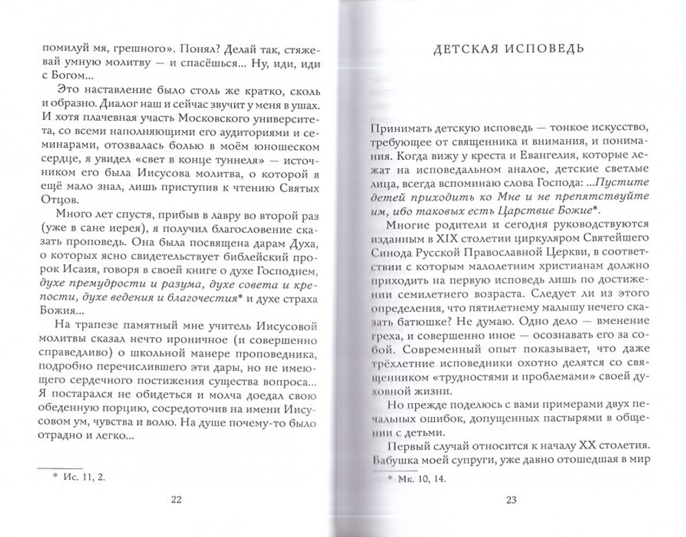 Священство. Протоиерей Артемий Владимиров. В 3-книгах