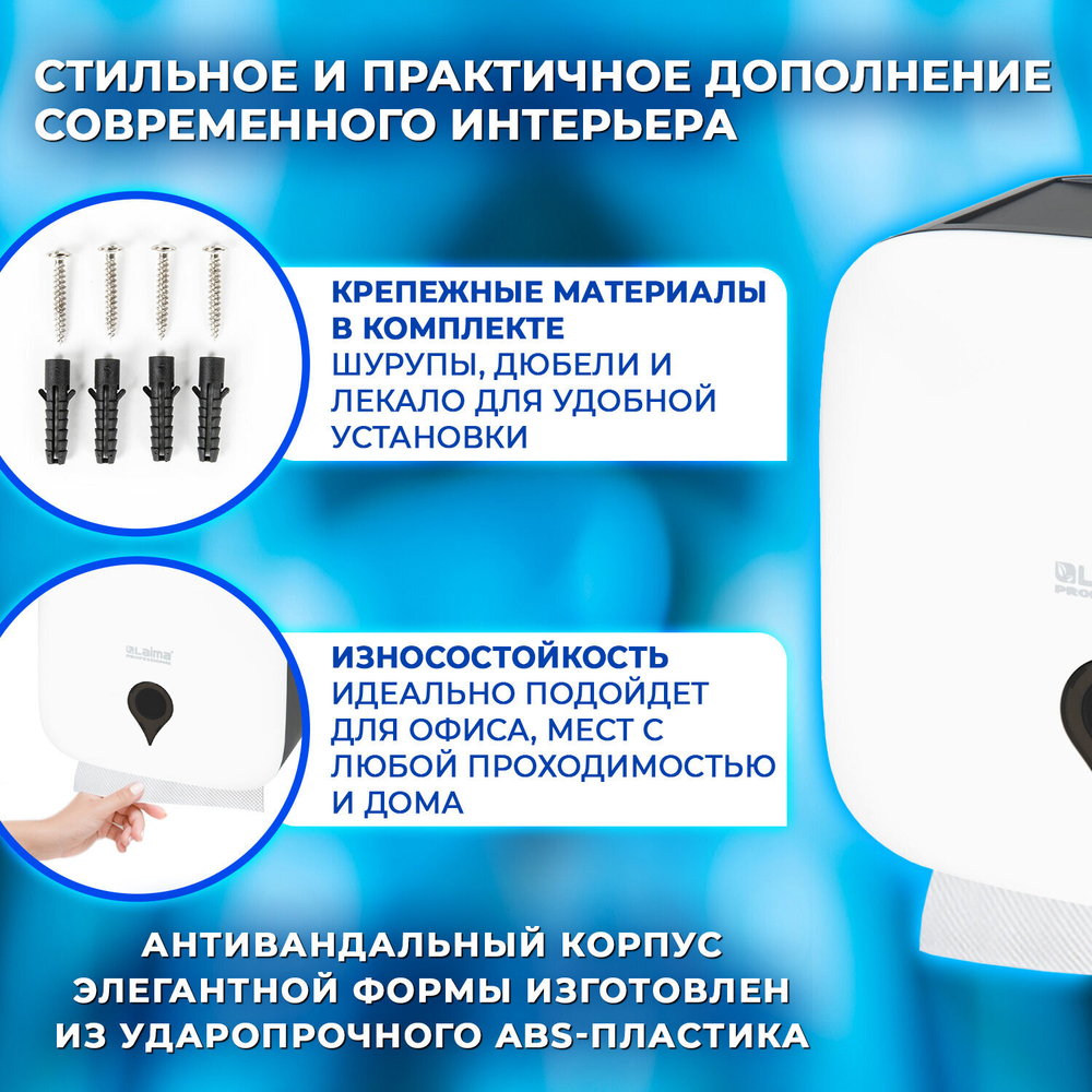 Диспенсер для полотенец ULTRA LAIMA PROFESSIONAL (Система H3), V-сложения, белый, ABS-пластик.
