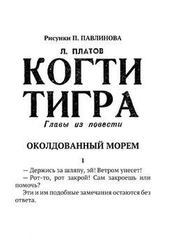 Журнал "Искатель". № 06,1965 | Коллектив Авторов
