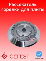 Смеситель горелки полубыстр 6100.00.0.078