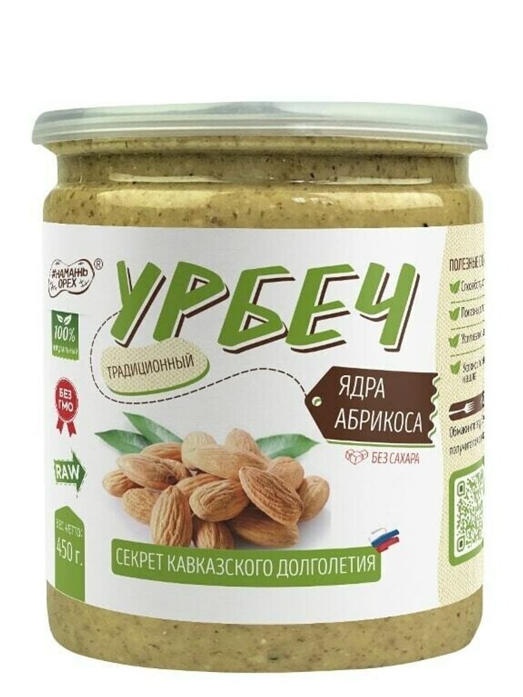 Урбеч из ядер абрикоса #Намажь орех RAW Vegan БЕЗ САХАРА 450 г