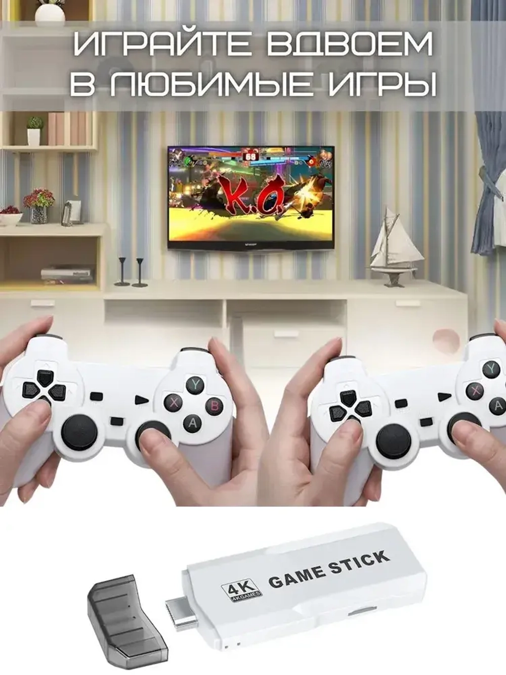 Беспроводная приставка ретро/Игровая консоль Game stick 4k Белая