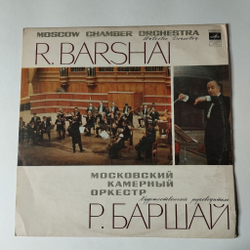 Винтажная виниловая пластинка LP А. Моцарт Симфония № 22 До Мажор. Симфония № 25 Соль Минор Дирижер Р. Баршай (СССР 1979)