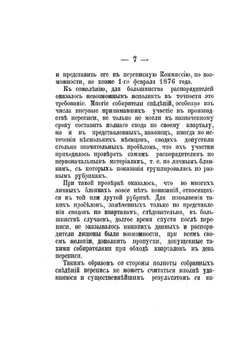 Однодневная перепись населения г. Оренбурга, произведенная 21 декабря 1875 г. | П.Н. Распопов