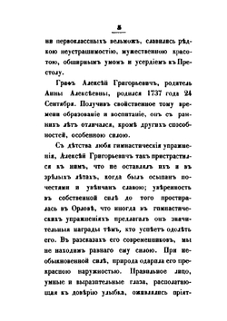 Жизнь графини Анны Алексеевны Орловой-Чесменской | Н. Елагин
