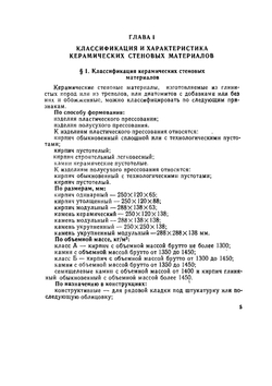 Производство глиняного кирпича | И.С. Кашкаев; Е.Ш. Шейнман