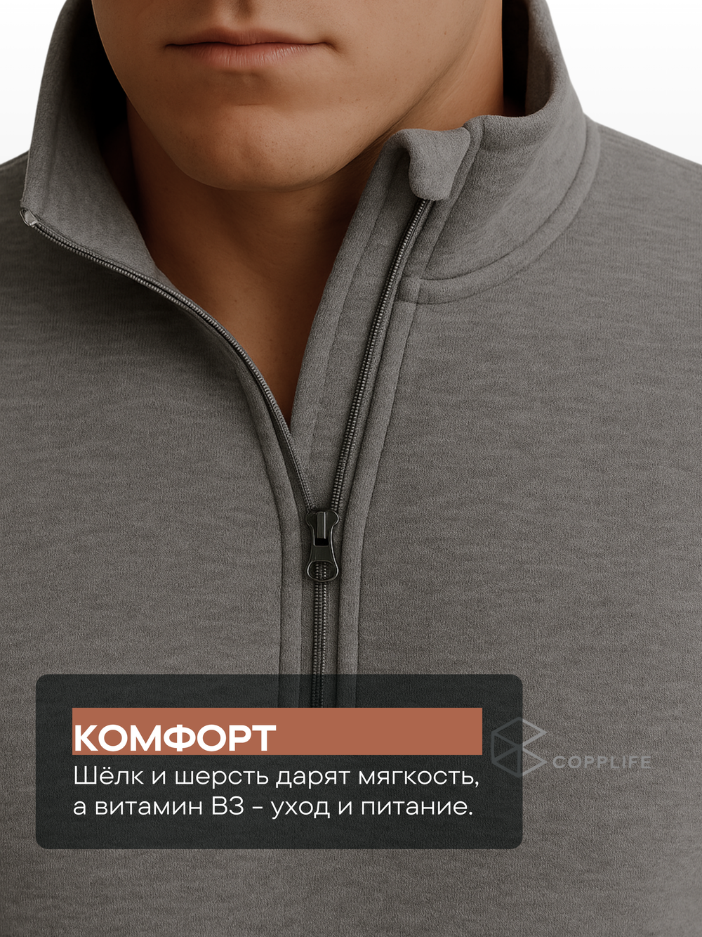 Термокомплект COPPLIFE SILK B3 с шелком, вискозой и шерстью
