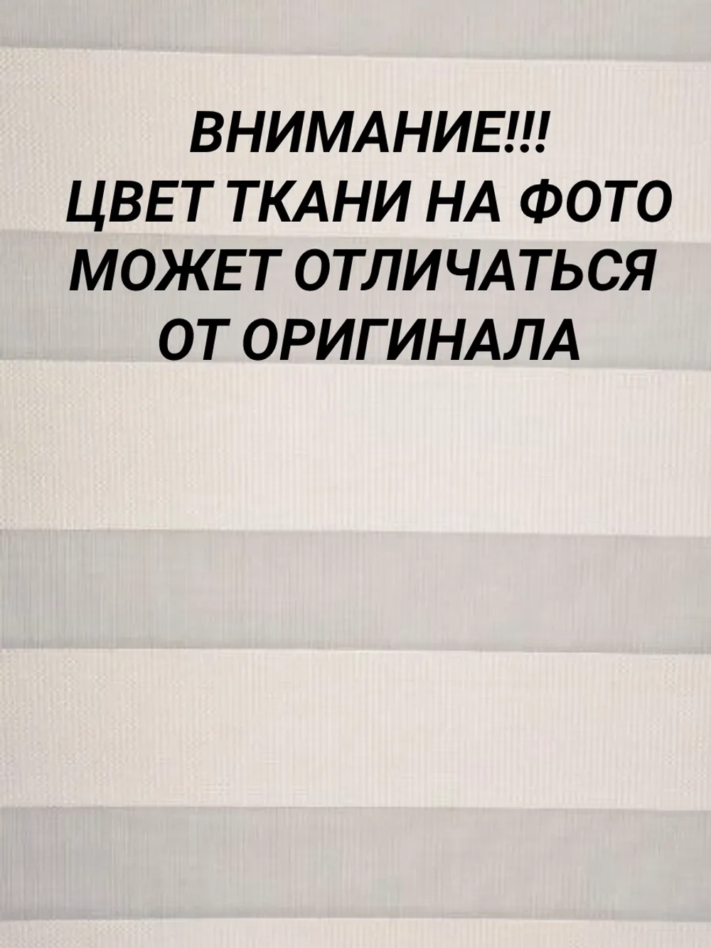 Рулонные шторы День-Ночь 37.5×149.5 см