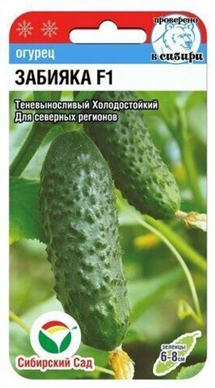 Огурец Забияка 7шт СибСад