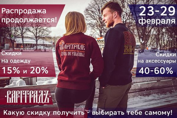 РАСПРОДАЖА ЗИМНЕЙ КОЛЛЕКЦИИ!