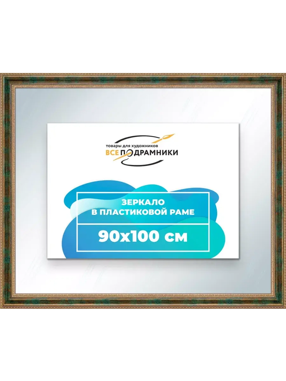 Зеркало 90x100 настенное в раме