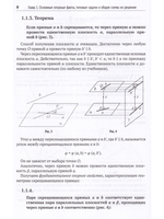 Стереометрия Скрещивающиеся прямые: теория, задачи и методы их решения