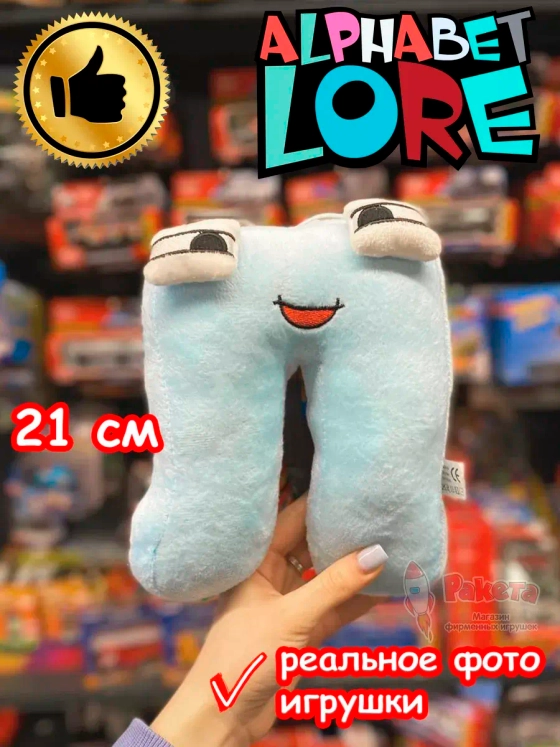 Мягкая игрушка Алфавит Лора буква Л