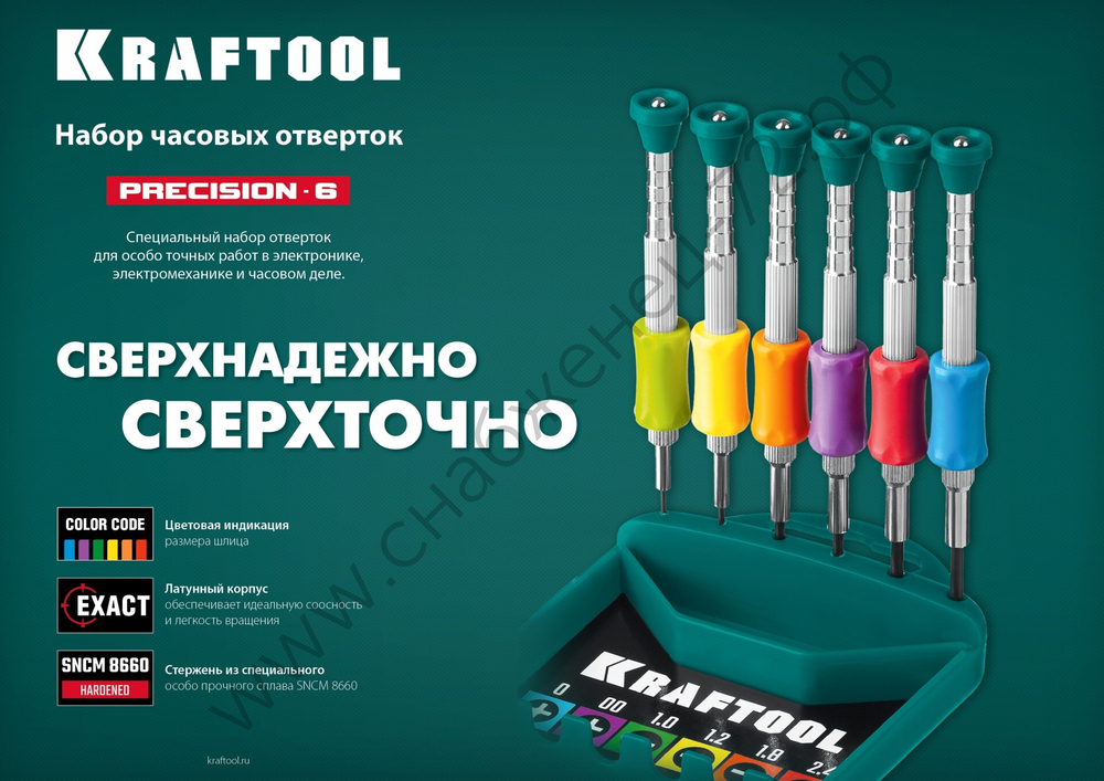KRAFTOOL Precision-6 6 предм., Отвертка для точных работ (25679)