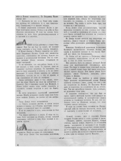 Журнал Пионер. 1947 год №1 | Коллектив Авторов