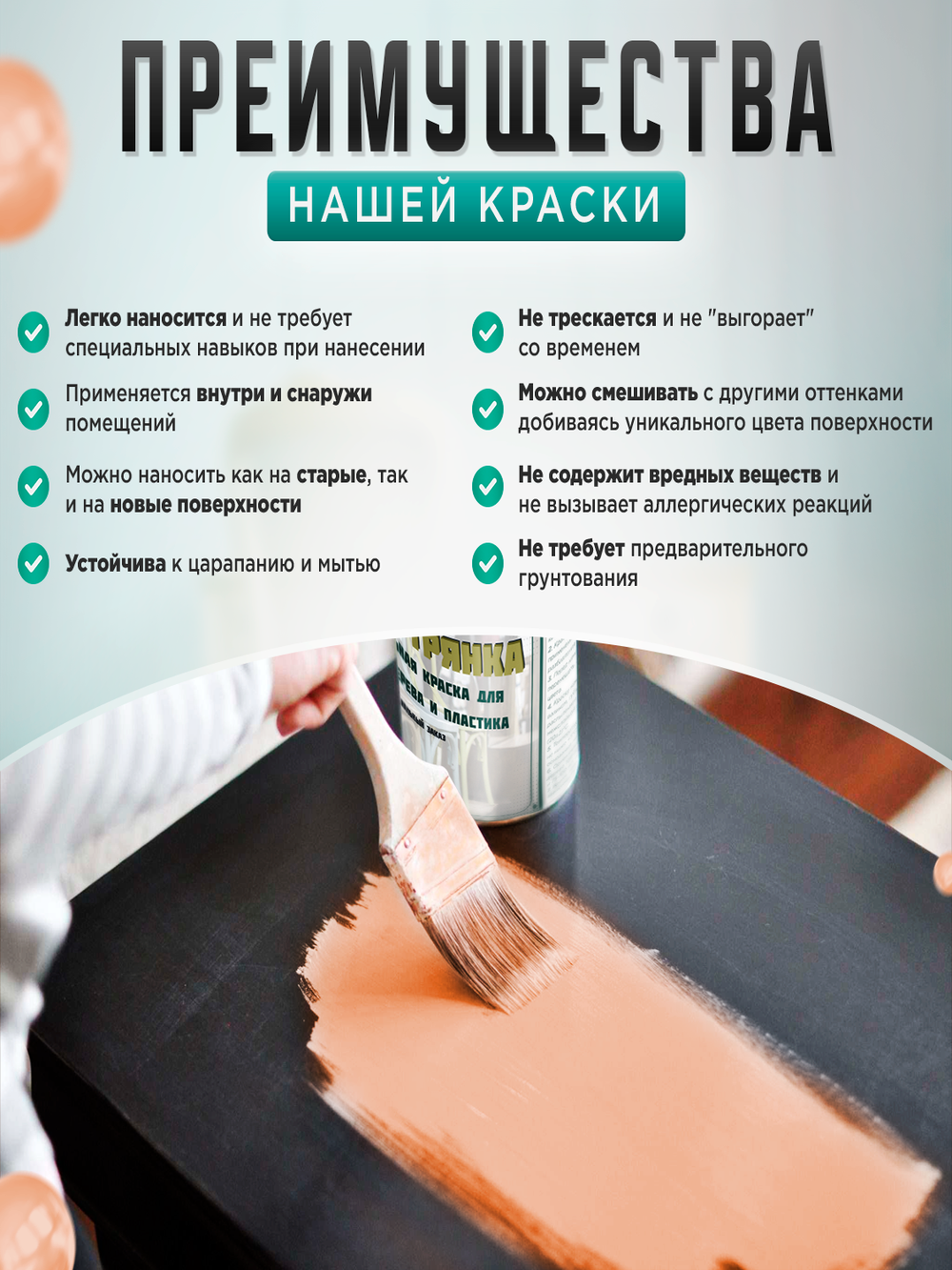 Универсальная акриловая краска без запаха для дерева и пластика Гумвнутрянка | Лофт и дерево (Россия)