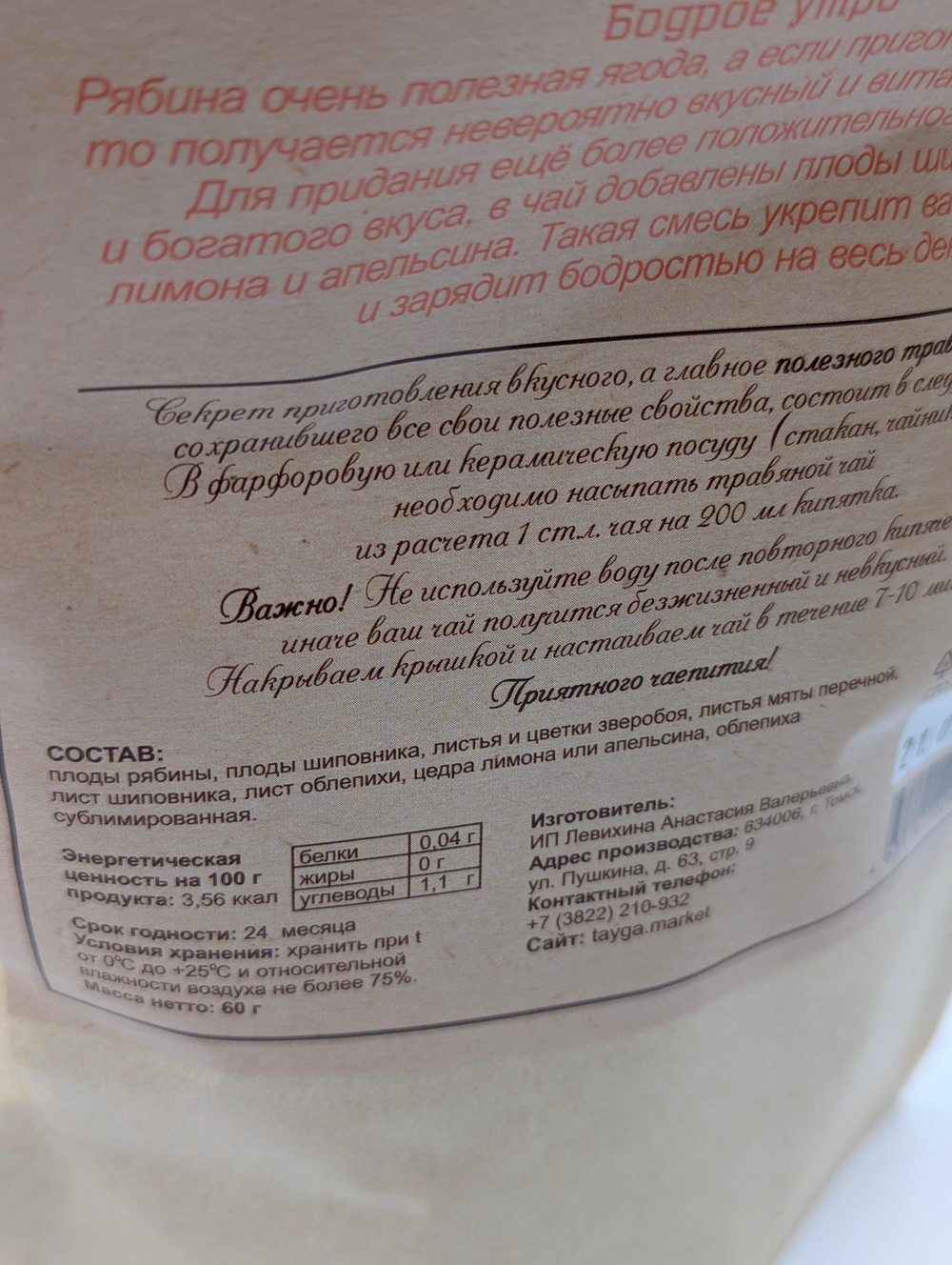 ТТ Травяной чай «Бодрое утро» 60 г
