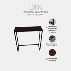 Консольный столик Lokki loft