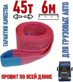 Трос буксировочный 45т 6м (петля-петля)