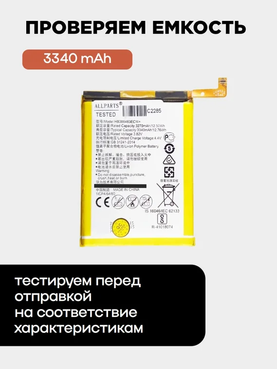 Аккумулятор для Huawei GR5 (2017) / Honor 6X / Mate 9 Lite (HB386483ECW+) 3.82 V 3340 mAh
